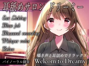 [RE241441] [Binaurally Recorded] Ear Licking Salon Dreamy