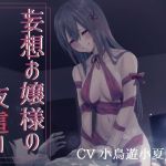 Fantasizing Girl's Night Prowling [3D Audio Effect]