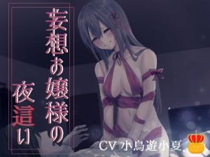 [RE241576] Fantasizing Girl’s Night Prowling [3D Audio Effect]