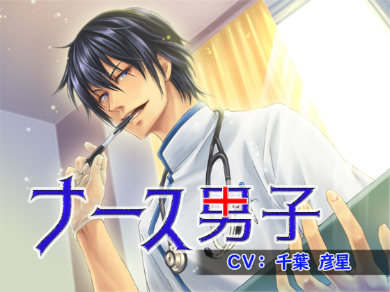 Nurse Boys episode Oresama-kei By Little Bird Studio