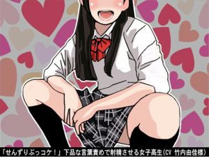 [RE242033] Schoolgirl Drives You to Cum with Vulgar Verbal Abuse