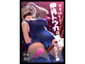 [RE242068] Virtual Youtuber Touka Izuki’s Situation -PT Job Edition-