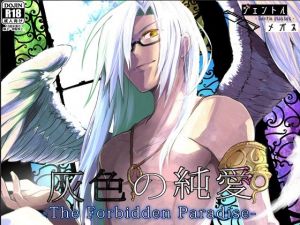 [RE242104] Gray Innocent Love -The Forbidden Paradise-