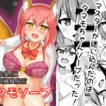 Tamamo in Sexcellent Brothel "Singularity X"