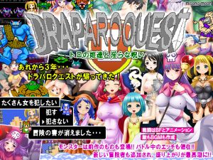 [RE242199] Dora Paro Quest 2 ~Toro Princess and the Lustful Curse~