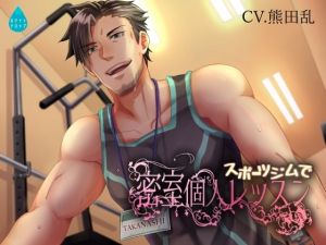 [RE242225] Private Lesson in Sport Gym