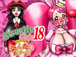 [RE242767] Sweetie Girls 18 -You Hentai Ara Domo-