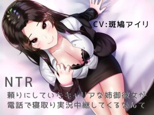 [RE242894] NTR – Career Woman’s Cuckoldry Reporting Phone Talk