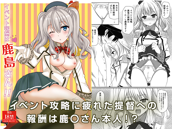 The Event Reward Is Kashima-san! By A Long Autumn Night To Dusk