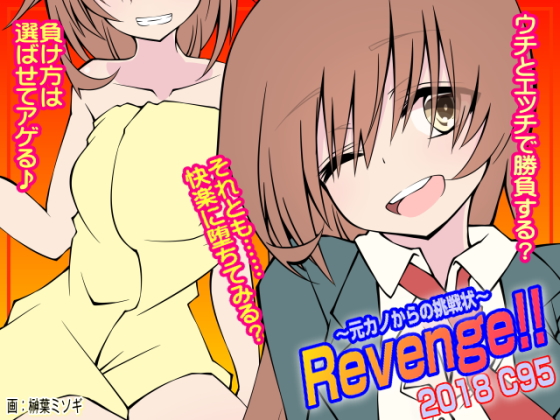 C95 Work Revenge! 2018 By Tower of Desire