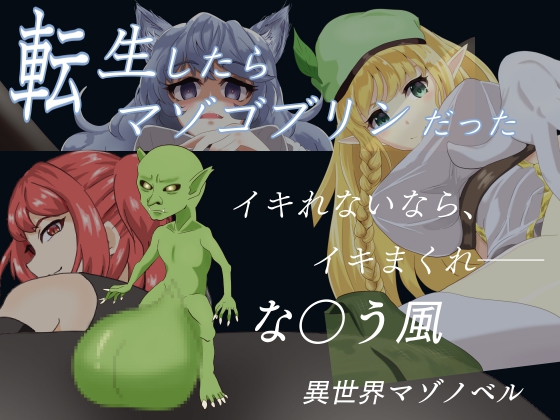 tensei as a masochistic Goblin By Quantum_Magic