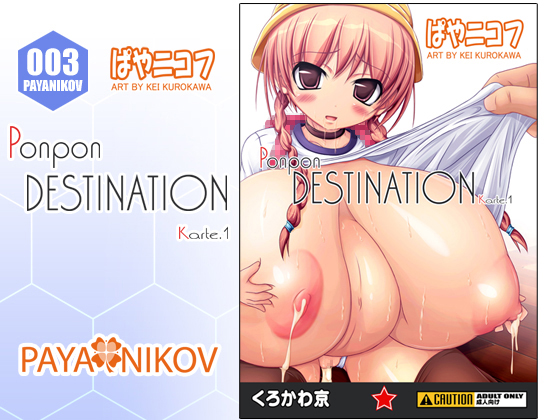 PAYANIKOV 003 [Ponpon DESTINATION Karte.1] By payanikov