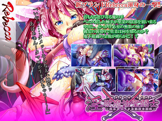 Rina Targeted by Tentacles ~The Magic Warrior of Lewdness~ - Movie Version By KTFACTORY