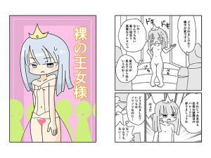 [RE243729] Naked Princess