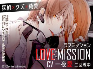 [RE243884] LOVE MISSION