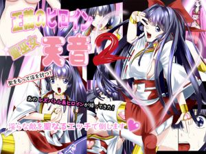 [RE244172] Justice Heroine – Sacred Shrine Maiden Amane 2