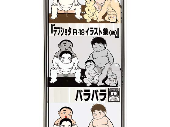 Chubby Shota Adult Illustrations (New) By barabara