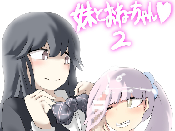 Imouto & Oneechan 2 By HTO