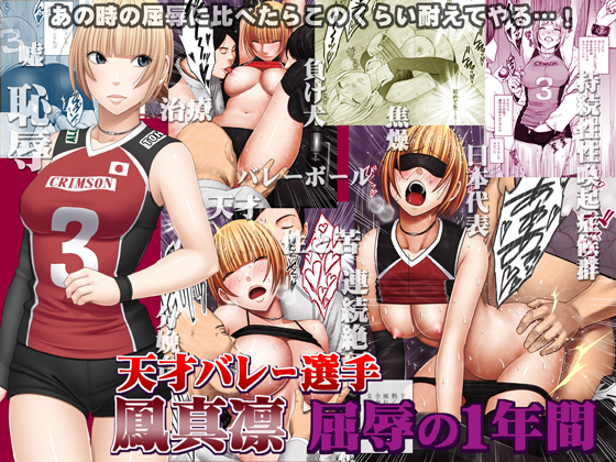 Talented Volleyball Player Rin Houma: 1-year Humiliation By Crimson