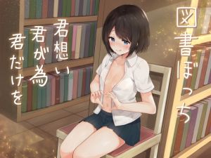 [RE242413] Lonely Girl in the Library Room – You’re my everything