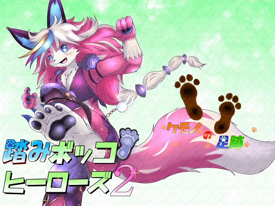 Trampling Heroes ~Beasts' Footprints~ 2 By Kemono Footprints