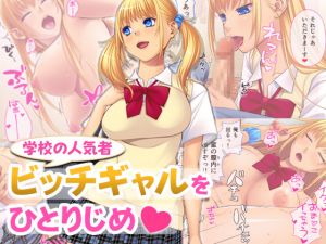 [RE242947] A Popular School Girl! Enjoying the Slutty Gal All to Myself