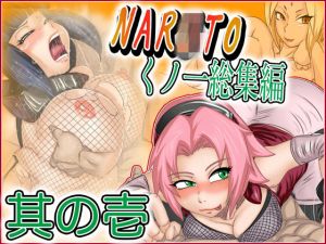 [RE244771] NAR*TO Kunoichi Compilation #1