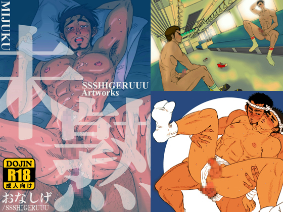 Gay Adult Illustration Set SSSHIGERUUU Artworks [Immature] By SSSHIGERUUU