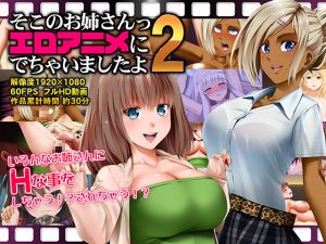 [RE244897] Ladies Act in Eroanime 2