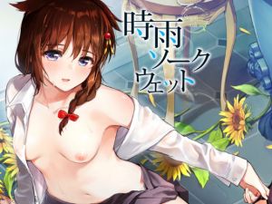 [RE245009] Shigure’s Soak & Wet