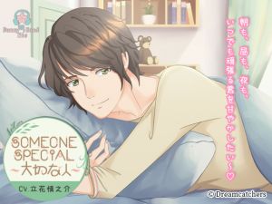 [RE245077] Someone Special Vol.1 Reo Haruyma (CV. Shinnosuke Tachibana)