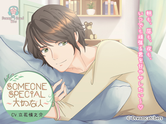 Someone Special Vol.1 Reo Haruyma (CV. Shinnosuke Tachibana) By Dreamcatchers