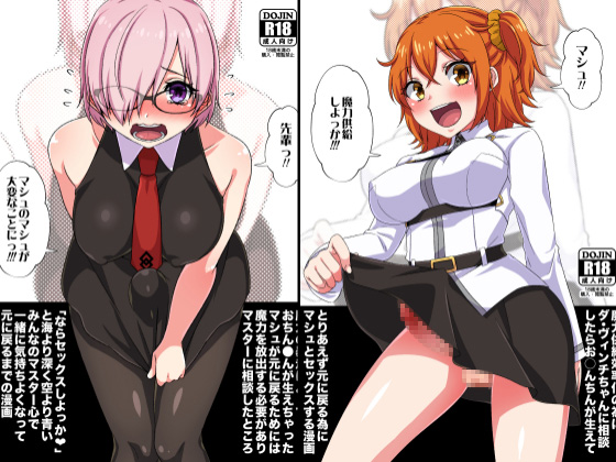 Mash x Guda / Guda x Mash Futanari By Cometh Blossom