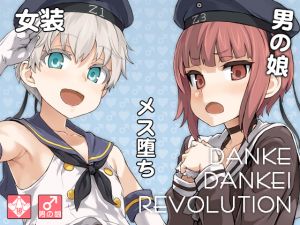 [RE245395] DANKE DANKEI REVOLUTION [Femboy]