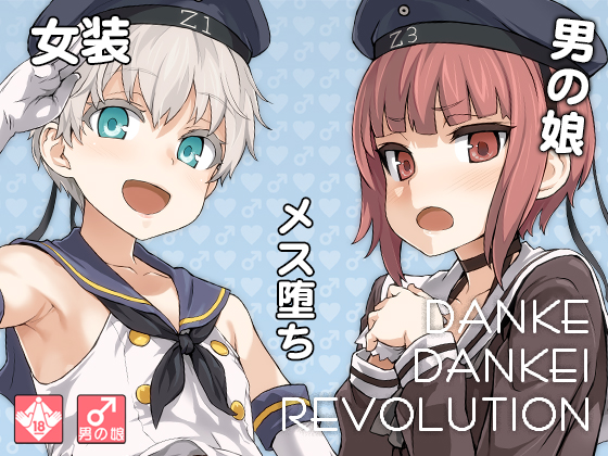 DANKE DANKEI REVOLUTION [Femboy] By Fatalpulse