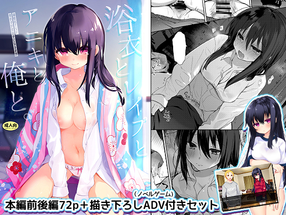 Kimono, Violation, Big Bro and I - Complete Edition (+ADV) By neuter gender MAFUMAN(F)