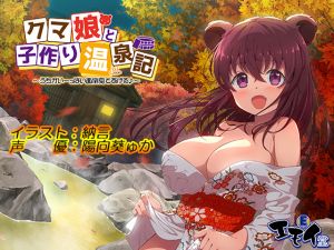 [RE245630] Impregnation Hot Springs with a Bear-Girl [Binaural Recording]