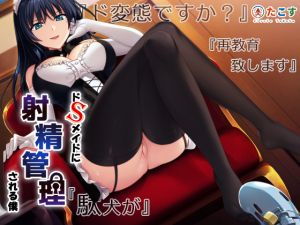 [RE245825] Cum Management From a Super Sadistic Maid