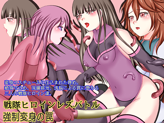 Sentai Heroine Lesbian Battle: The Trap of Forced Transformation By Soldeia