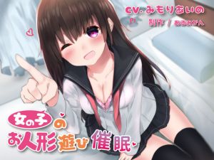 [RE245919] A Girl’s Doll Hypnosis