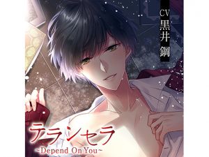 [RE245978] Teransera ~Depend On You~ (CV: Hagane Kuroi)