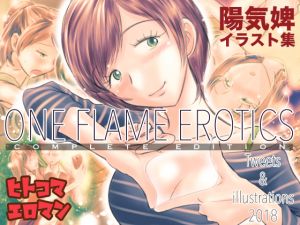 [RE246327] ONE FLAME EROTICS 2018