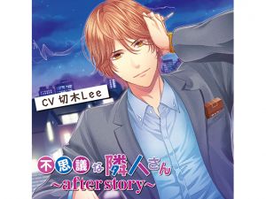 [RE246339] My Beloved But Feeble Boyfriend ~after story~ (CV: GirigiLee)