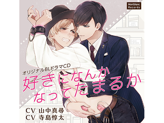 I'm Not Gonna Fall For You! (CV: Masahiro Yamanaka, Junta Terashima) By KZentertainment