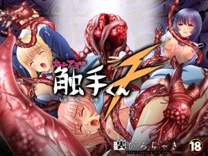 [RE245649] Tentacle-kun F