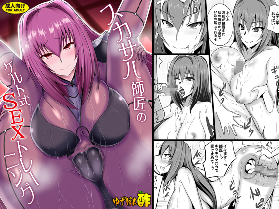 Celtic Sex Training with Scathach By yuzu-ponz