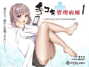 [RE245814] Fap Management Ward 1 – A Heartless Nurse Treats your Fappaddiction