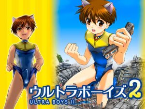 [RE245830] ULTRA BOYS 2