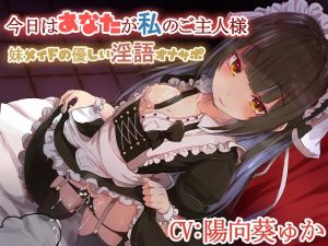 [RE246205] You’re My Master for Today! ~Sister Maid’s Generous FapSupport~