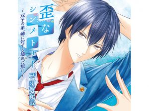 [RE246403] Warped Symmetry – Like Lovers (CV: Kiya Suga)